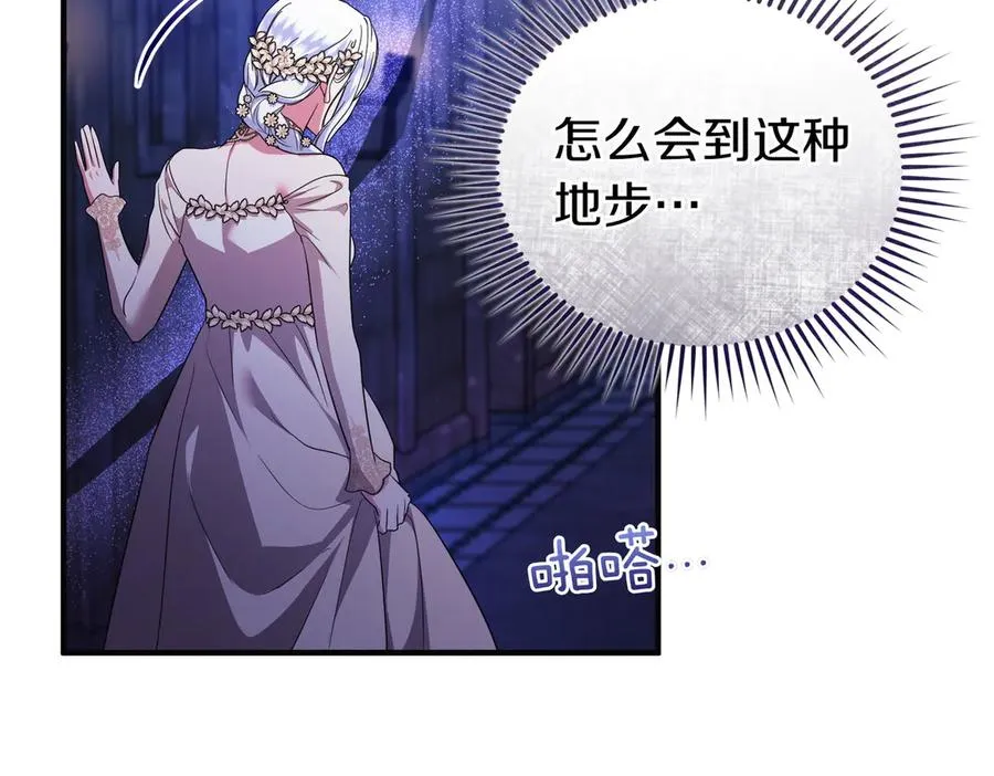 第66话 你不懂我的野心 第80页