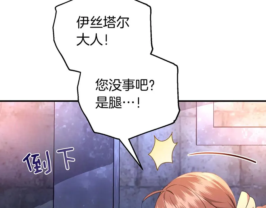 第66话 你不懂我的野心 第88页
