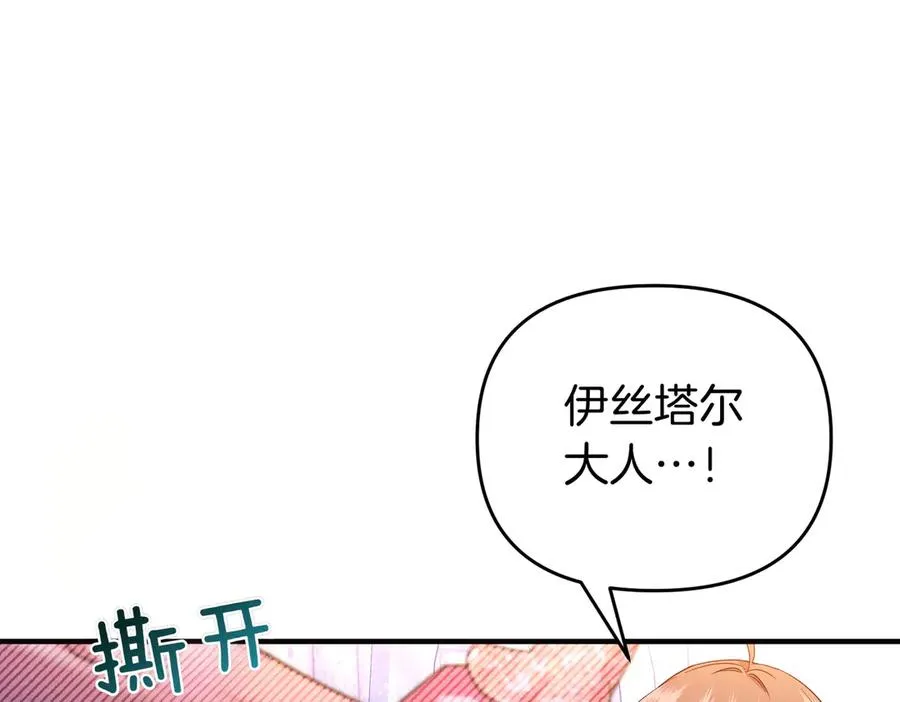 第66话 你不懂我的野心 第90页