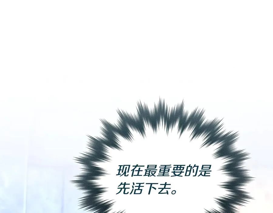 第66话 你不懂我的野心 第96页