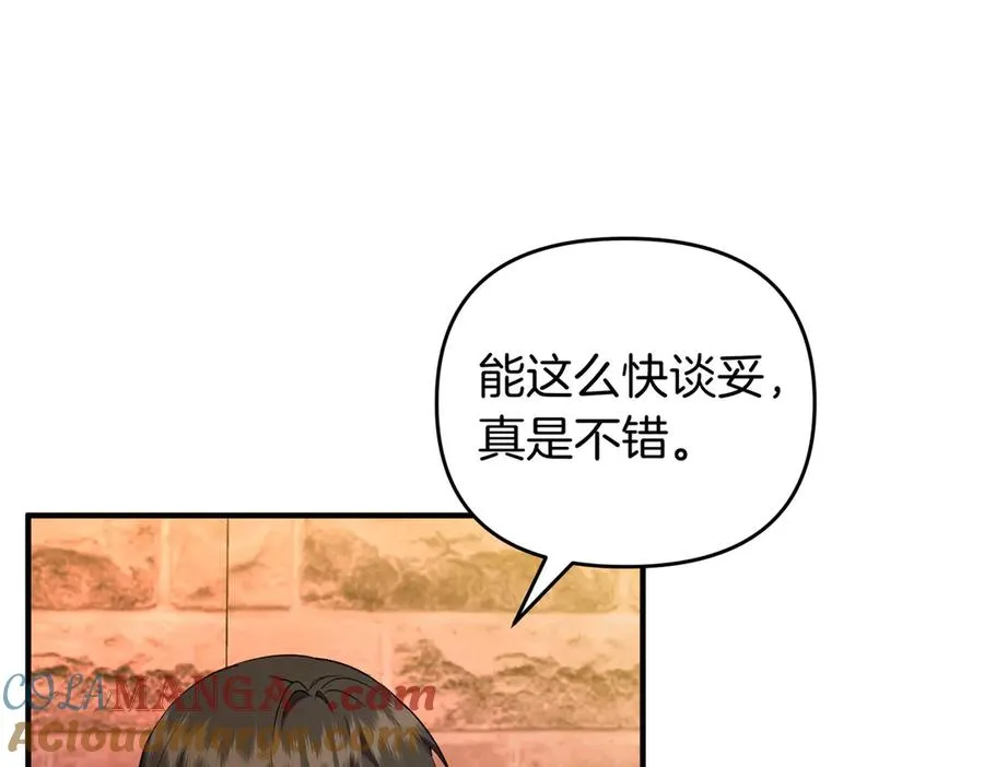 第68话 到底哪个才是他 第9页