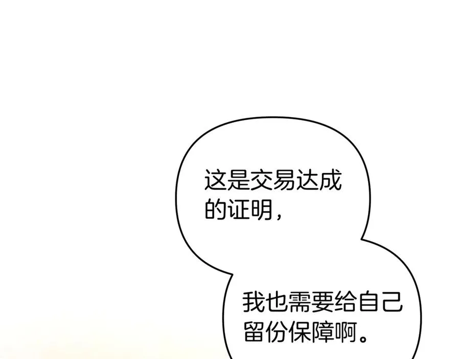 第68话 到底哪个才是他 第20页