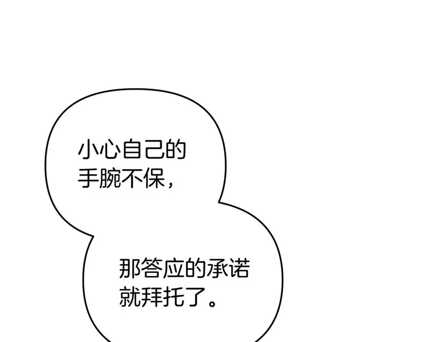 第68话 到底哪个才是他 第23页