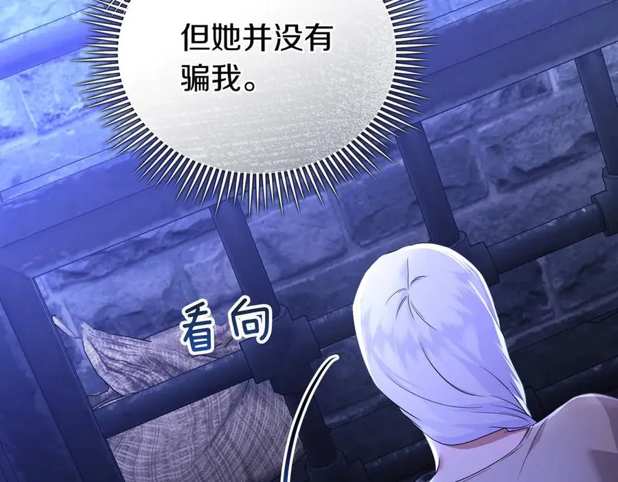 第68话 到底哪个才是他 第30页