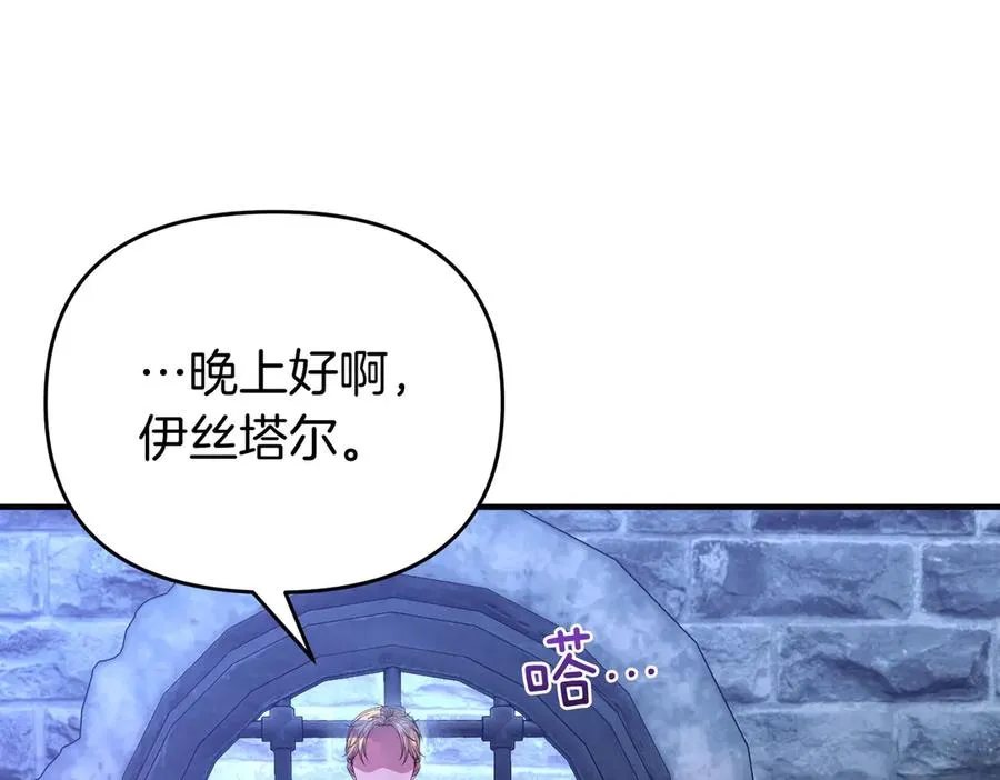 第68话 到底哪个才是他 第80页
