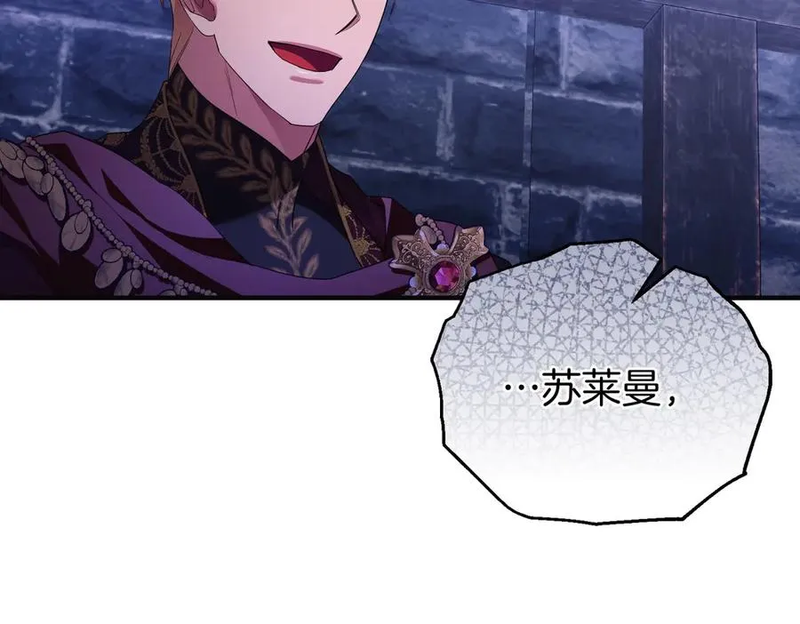 第68话 到底哪个才是他 第84页