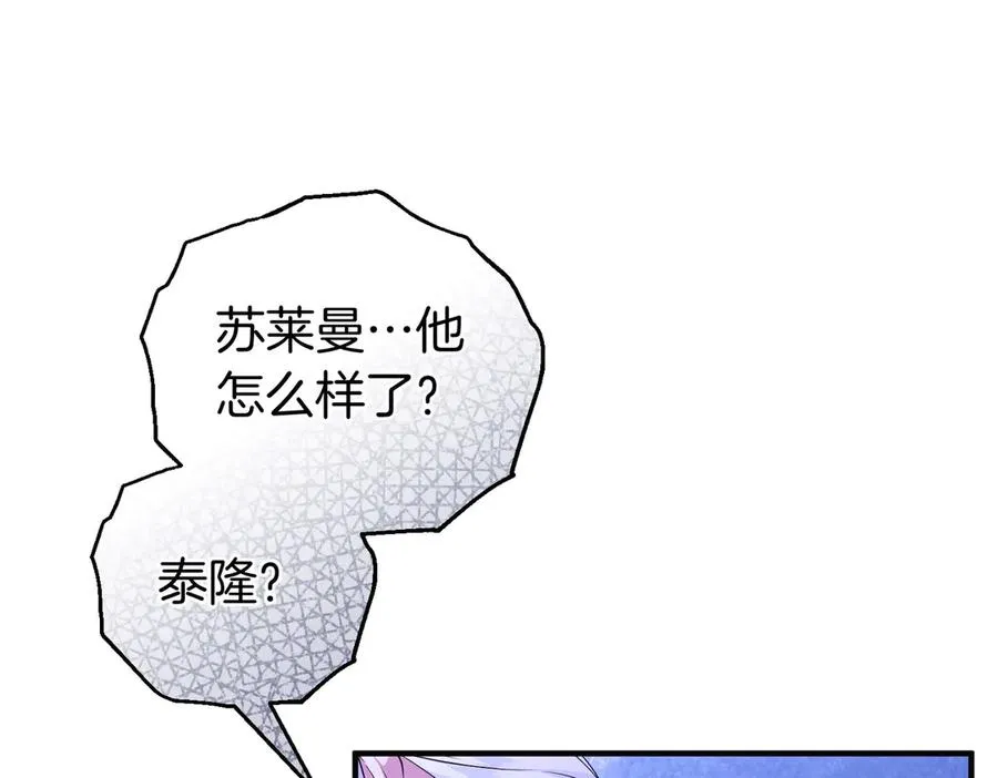 第68话 到底哪个才是他 第86页