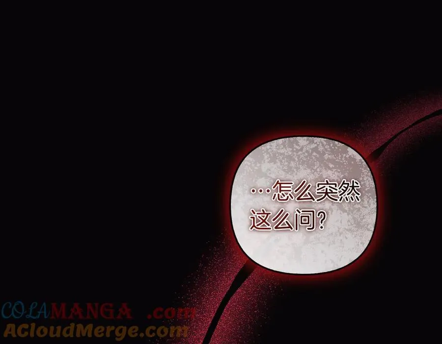 第68话 到底哪个才是他 第89页