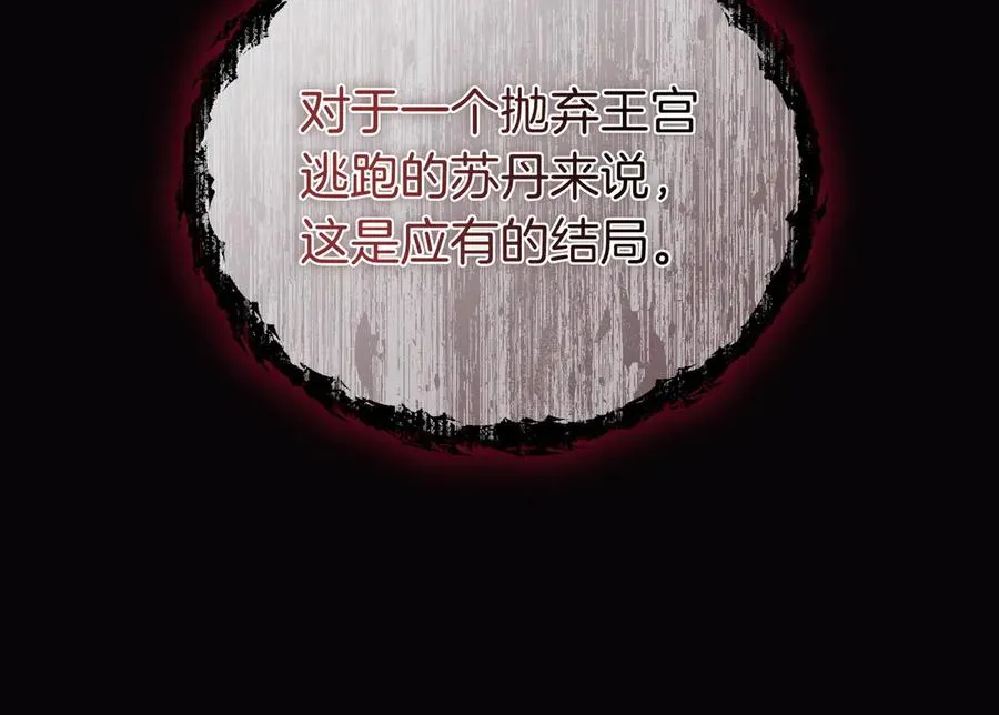 第68话 到底哪个才是他 第95页