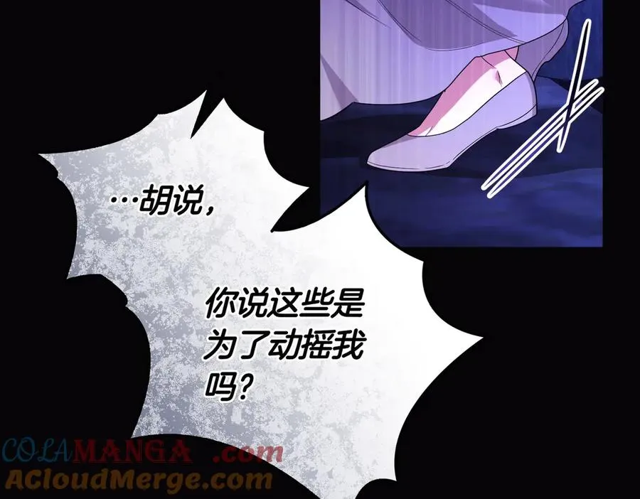 第68话 到底哪个才是他 第97页