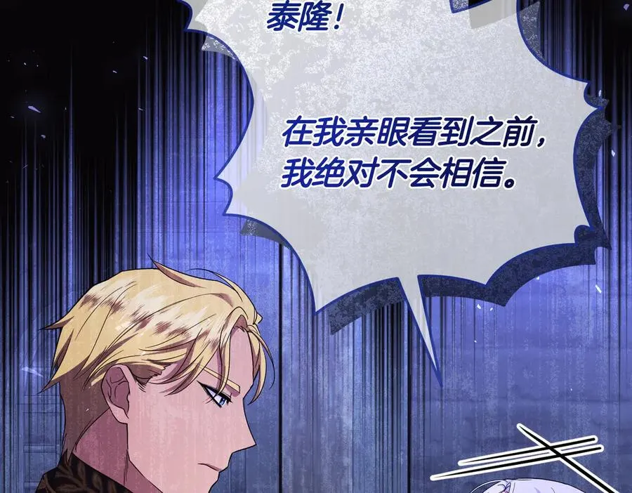 第68话 到底哪个才是他 第100页