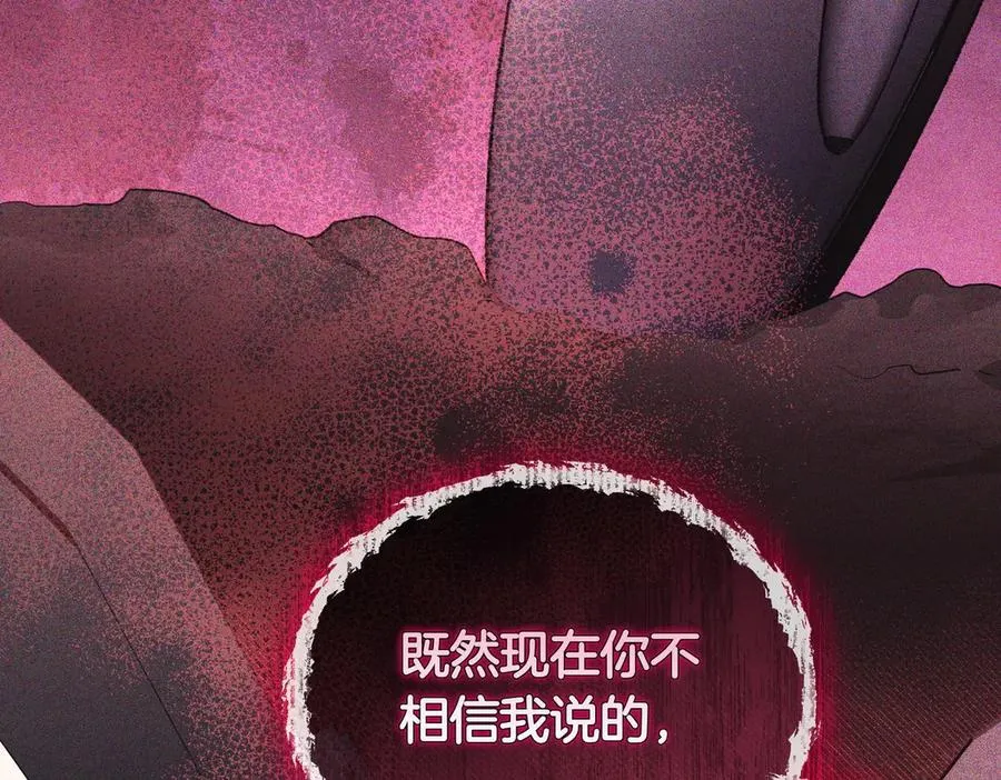 第68话 到底哪个才是他 第107页
