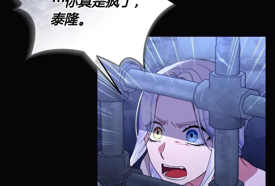 第68话 到底哪个才是他 第110页
