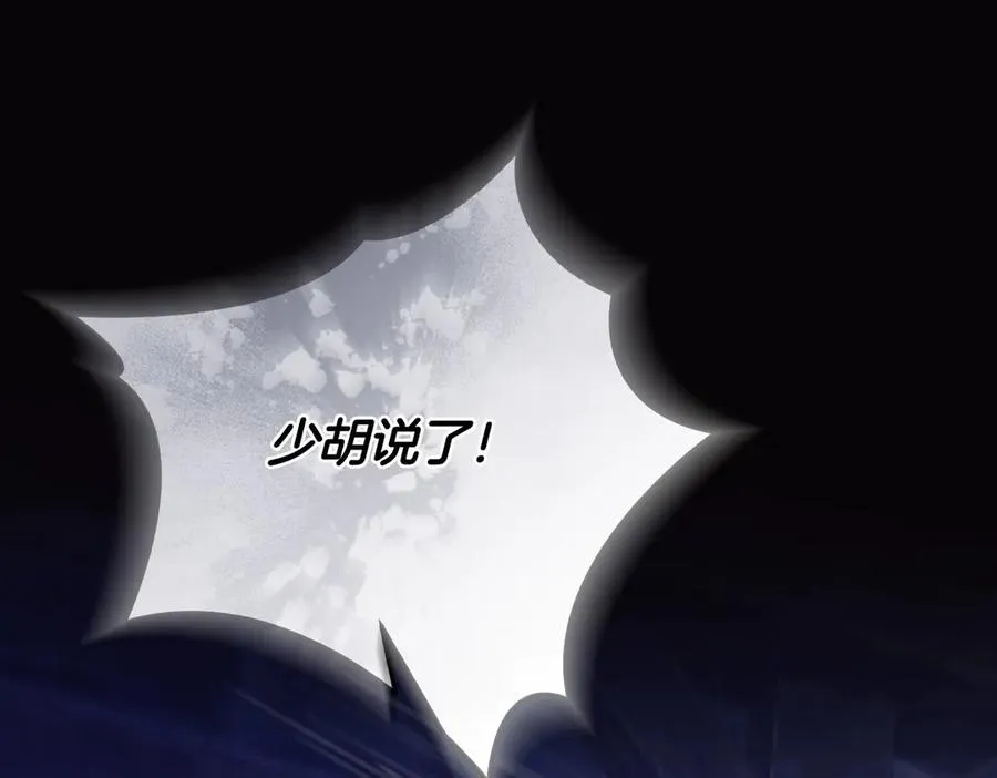 第68话 到底哪个才是他 第116页