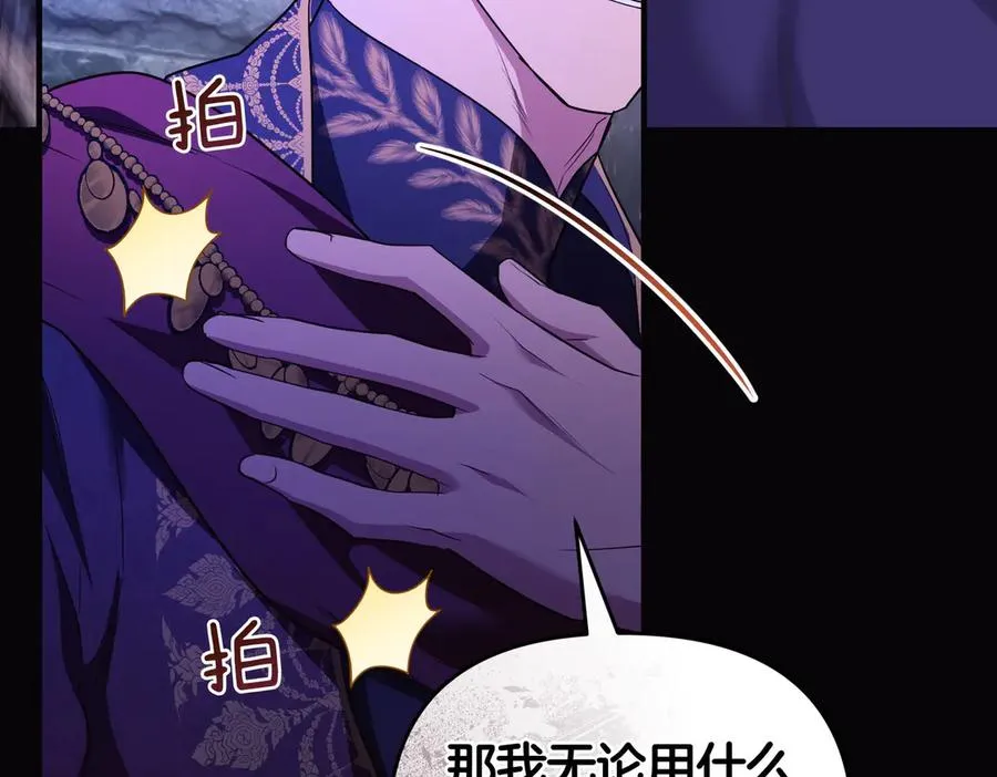 第68话 到底哪个才是他 第123页