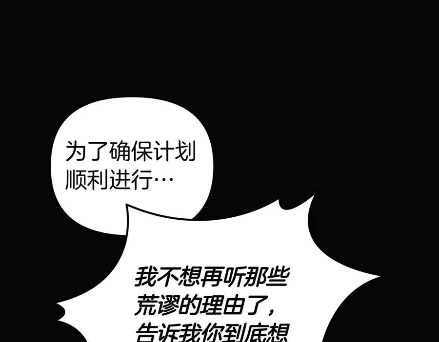 第68话 到底哪个才是他 第150页