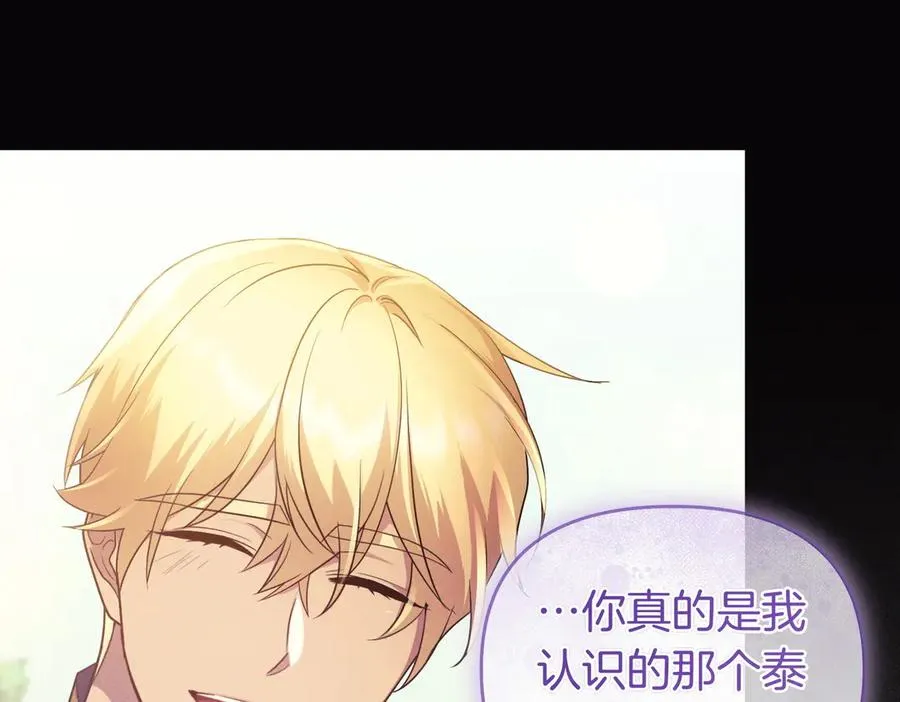 第68话 到底哪个才是他 第163页