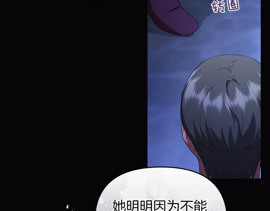 第68话 到底哪个才是他 第194页