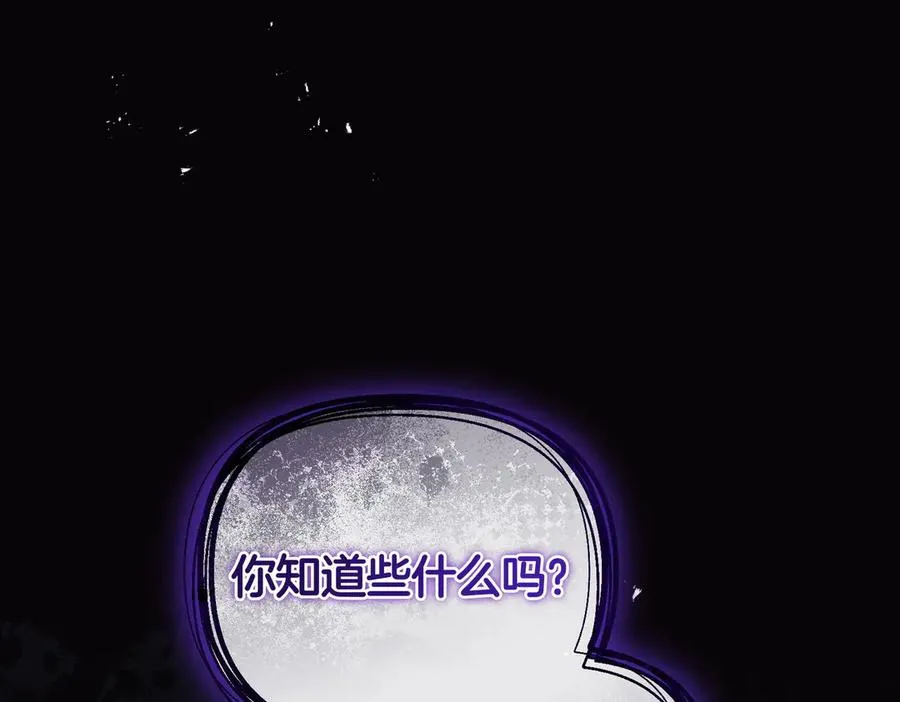 第68话 到底哪个才是他 第196页