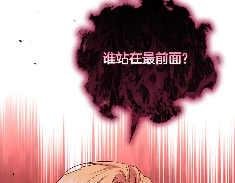 第71话 冲锋陷阵 第82页