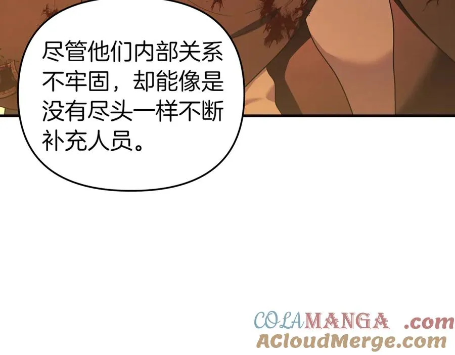 第71话 冲锋陷阵 第93页