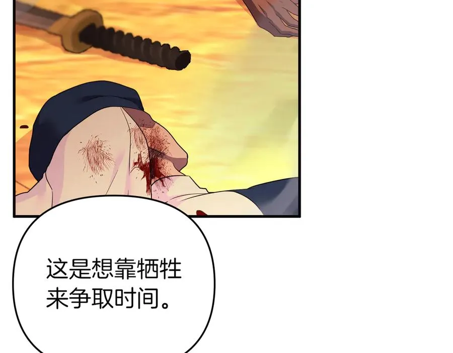 第71话 冲锋陷阵 第95页