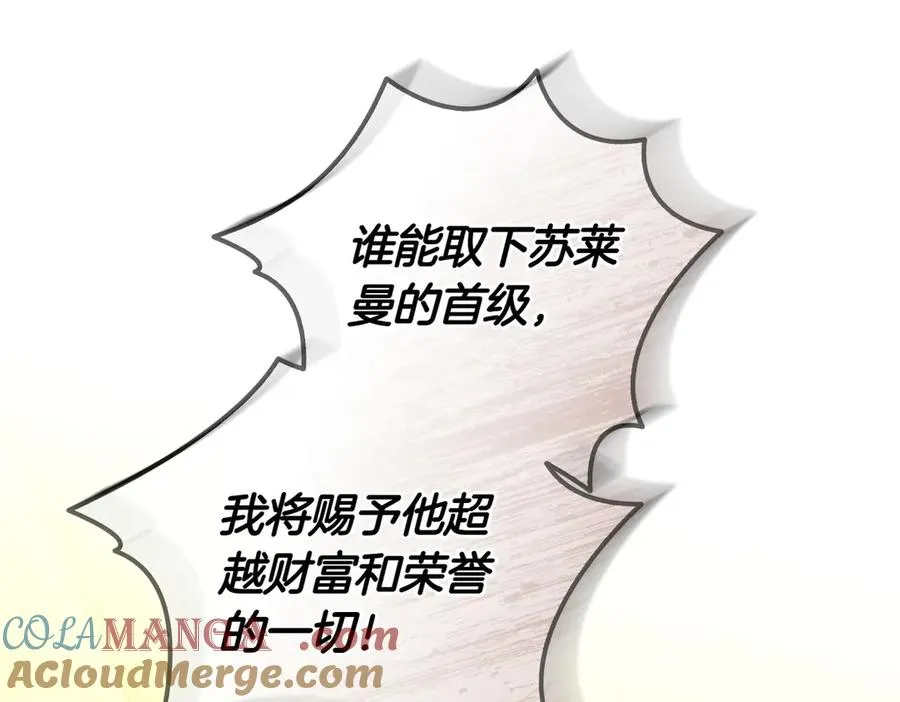 第72话 掉以轻心 第81页