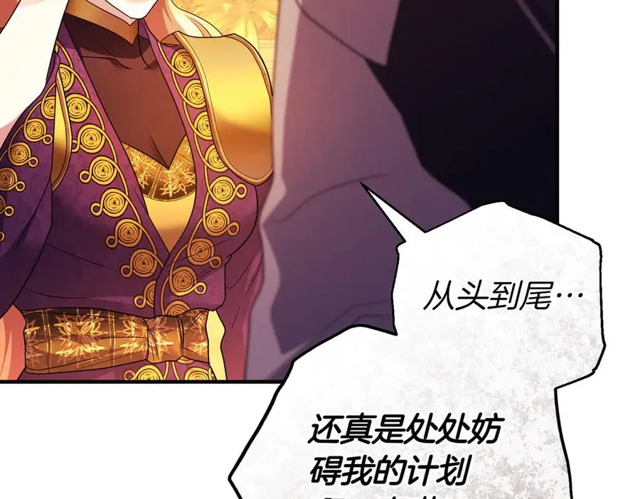 第72话 掉以轻心 第99页