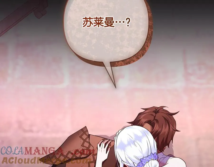 第73话 我要救你 第9页