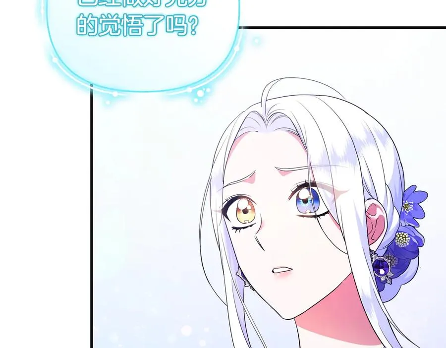 第73话 我要救你 第76页