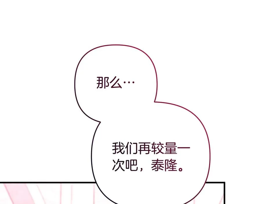 第74话 最后的仁慈 第92页