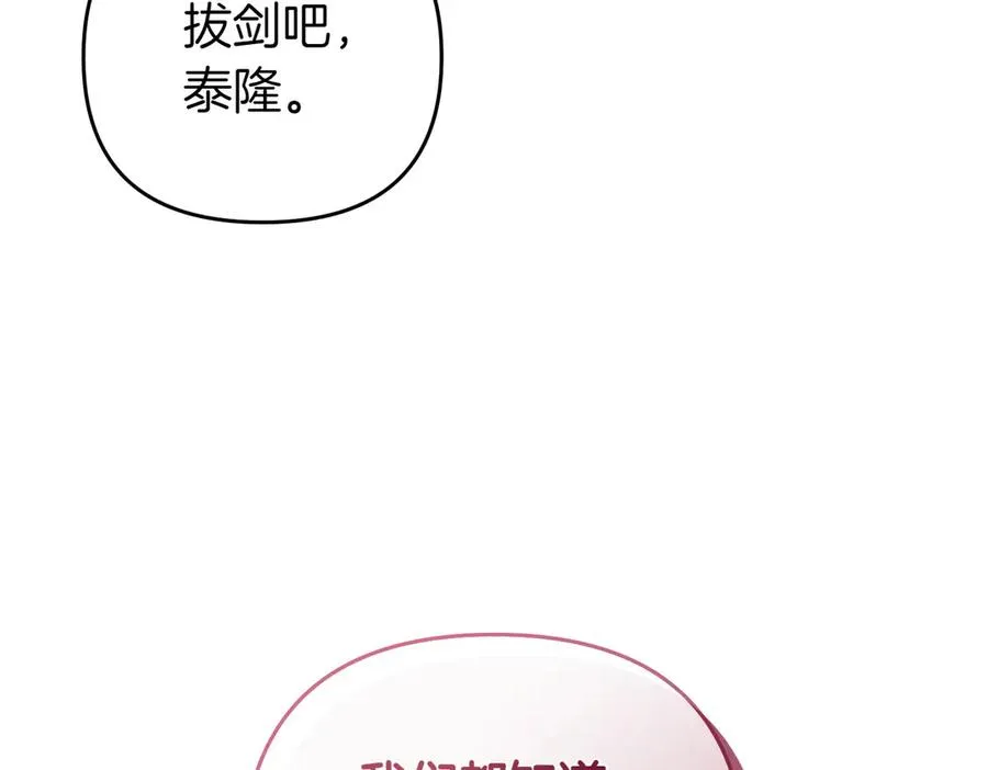 第74话 最后的仁慈 第111页