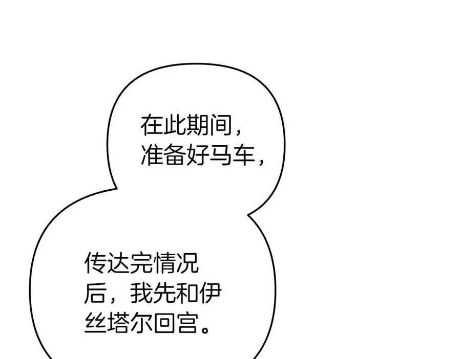 第74话 最后的仁慈 第130页