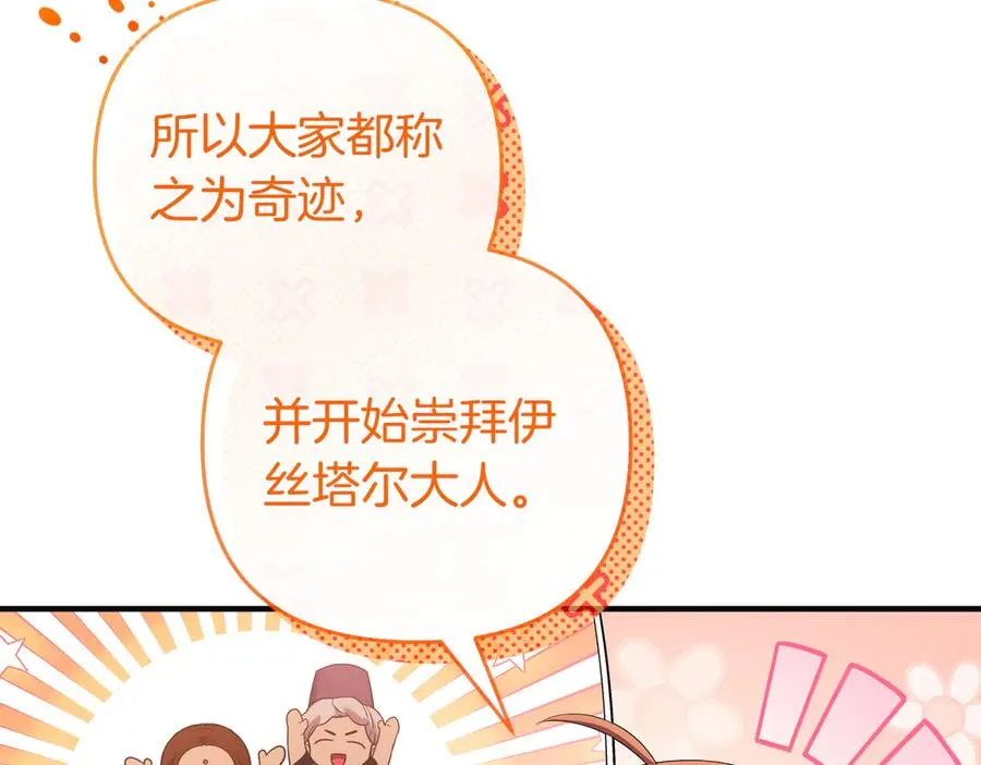 完结篇 爱的奇迹 第79页