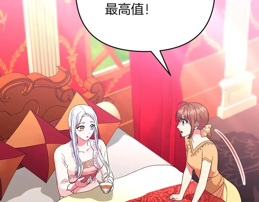 完结篇 爱的奇迹 第88页