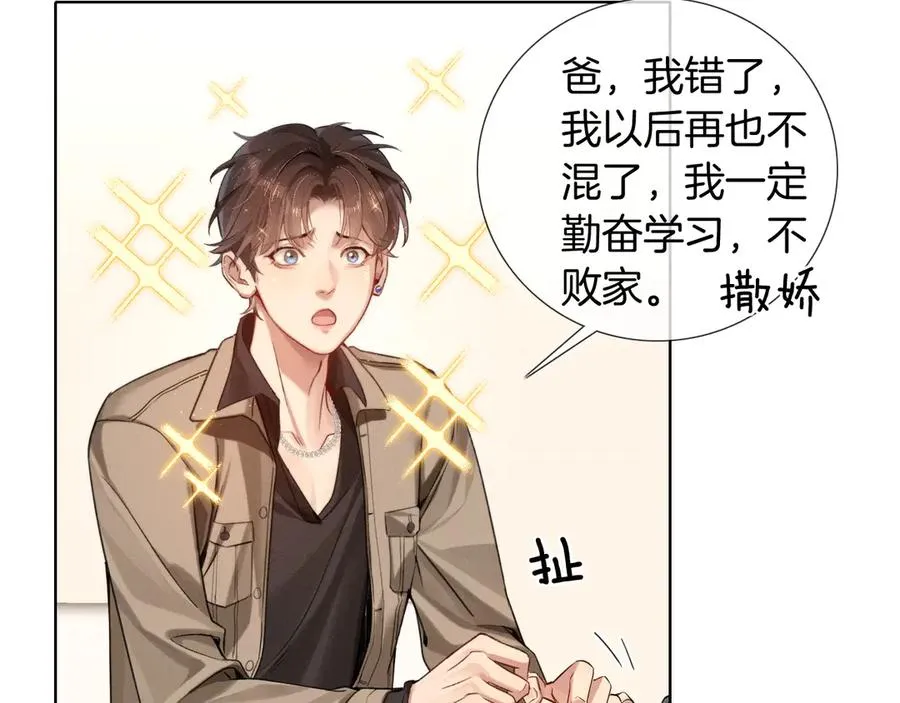 第1话 纨绔子弟发配边疆 第38页