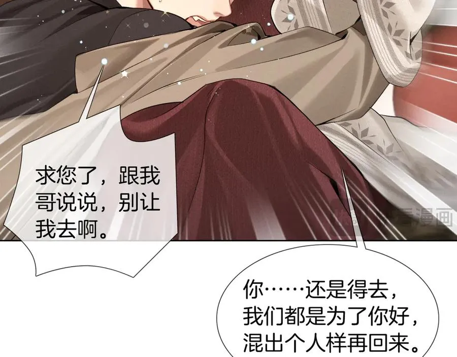 第1话 纨绔子弟发配边疆 第52页