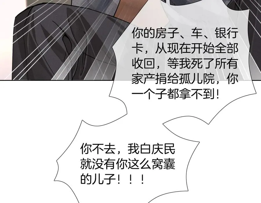第1话 纨绔子弟发配边疆 第58页
