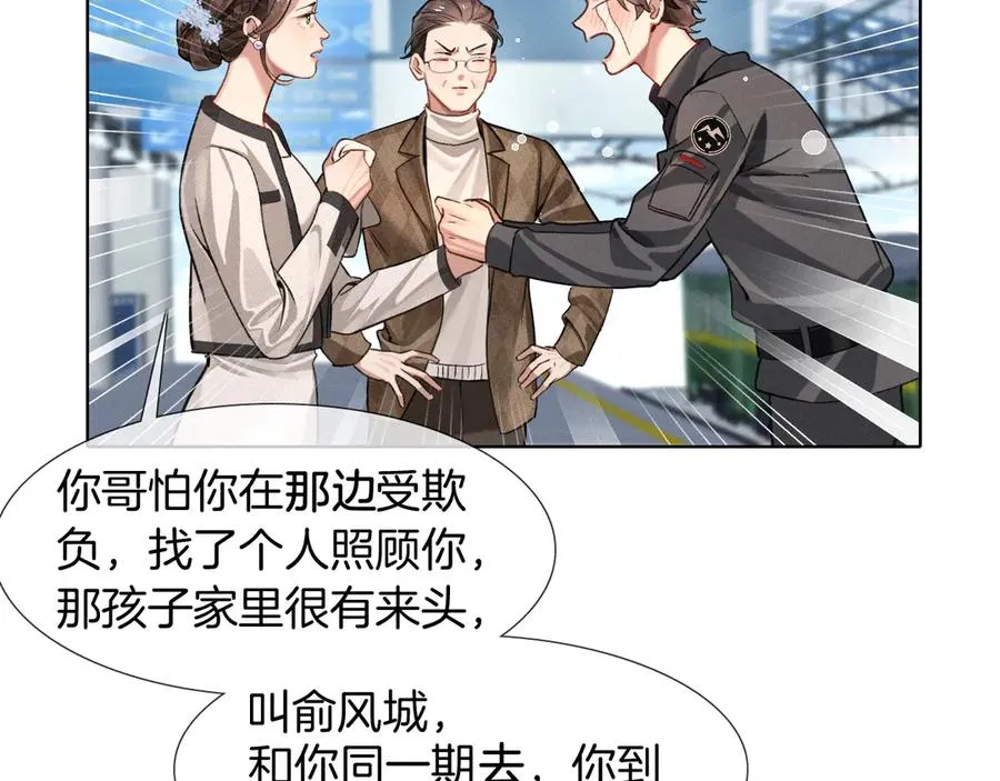 第1话 纨绔子弟发配边疆 第74页