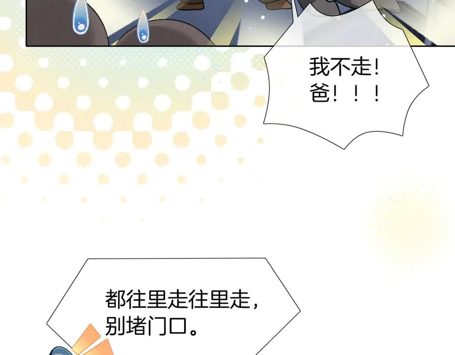 第1话 纨绔子弟发配边疆 第78页