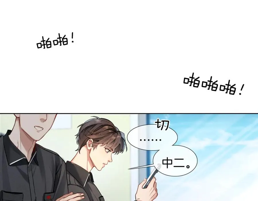 第2话 他的眼神太具侵略性 第20页
