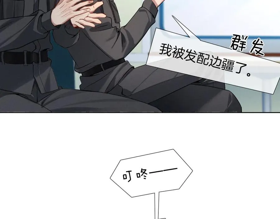 第2话 他的眼神太具侵略性 第21页