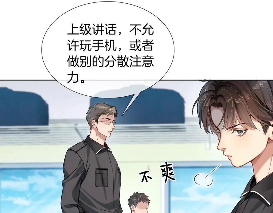 第2话 他的眼神太具侵略性 第23页