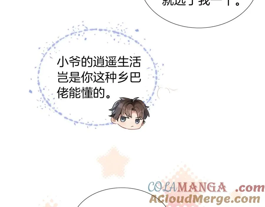 第2话 他的眼神太具侵略性 第31页