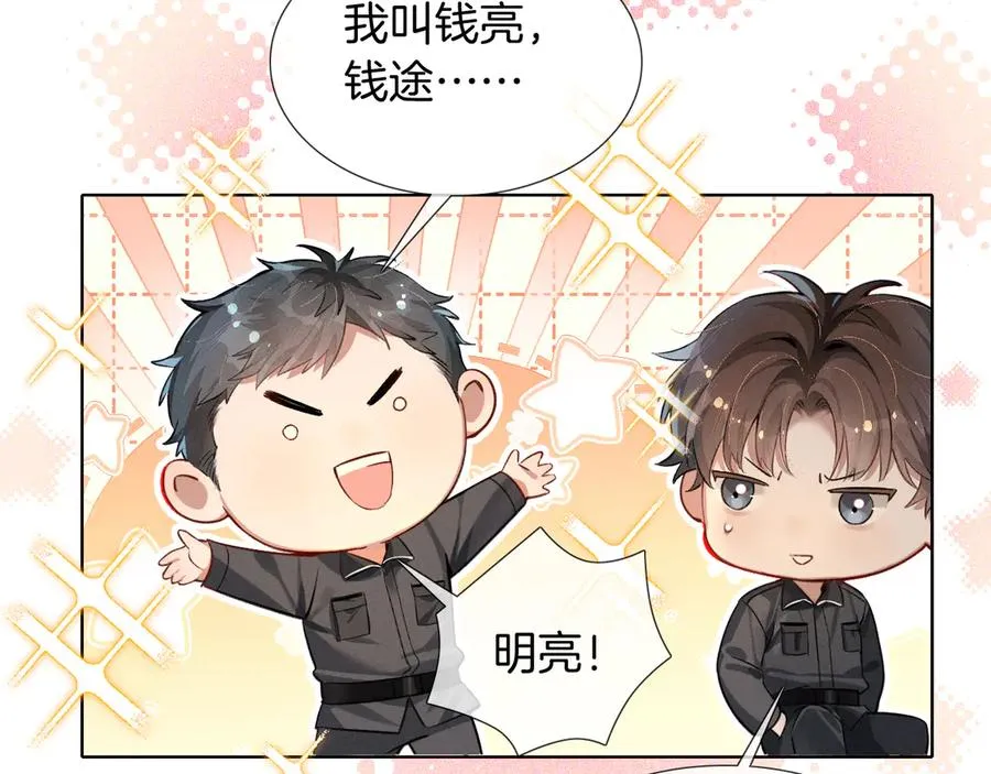 第2话 他的眼神太具侵略性 第32页