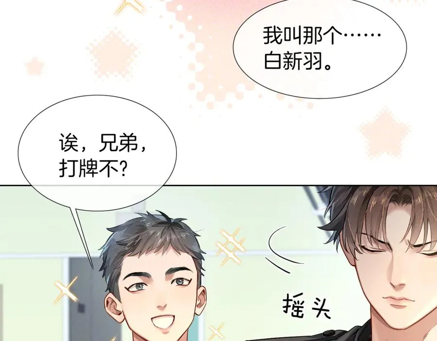 第2话 他的眼神太具侵略性 第33页