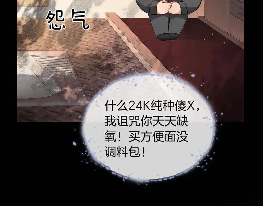 第2话 他的眼神太具侵略性 第77页