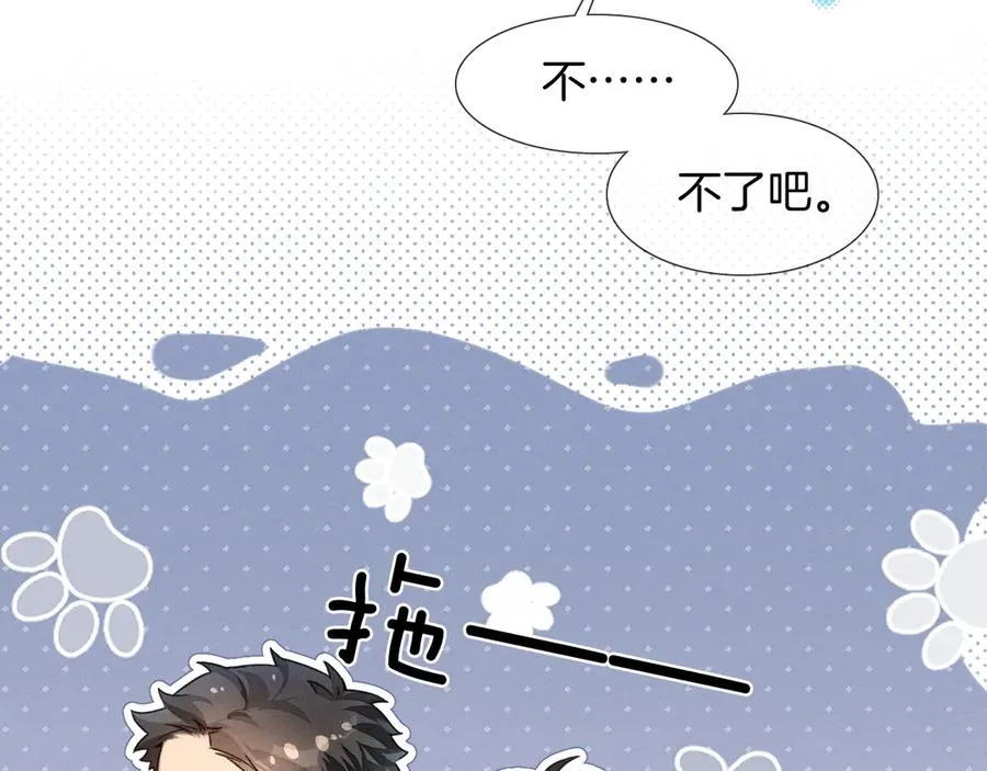 第2话 他的眼神太具侵略性 第87页