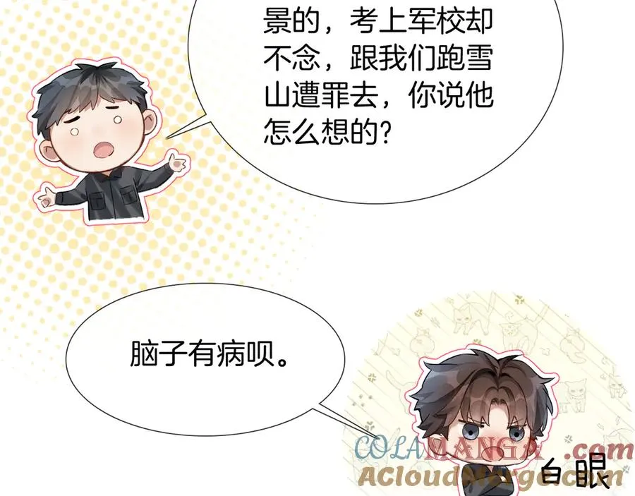 第3话 我要换宿舍 第13页