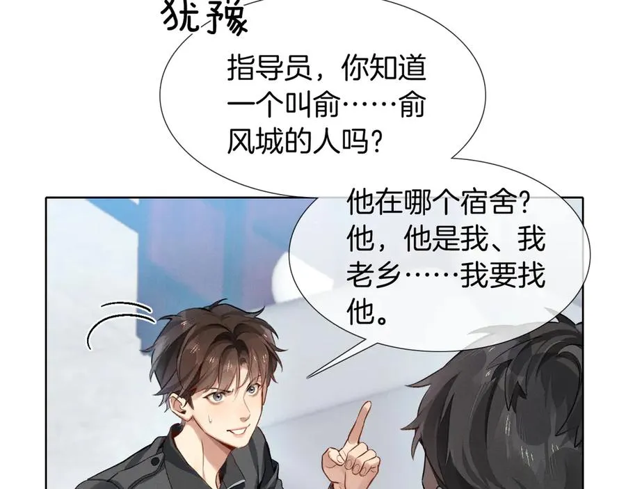 第3话 我要换宿舍 第57页